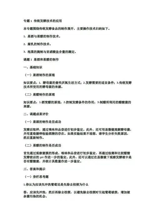 人教版生物选修1课后题答案