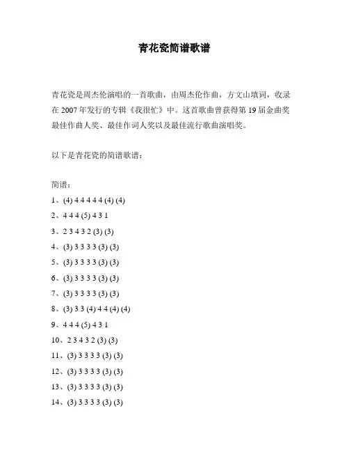 青花瓷简谱歌谱