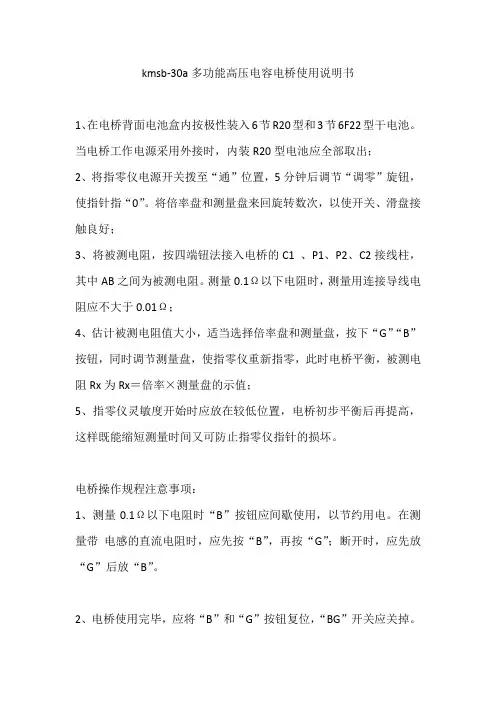 kmsb-30a多功能高压电容电桥使用说明书