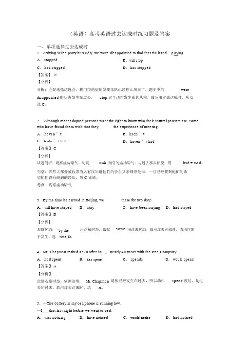 (英语)高考英语过去完成时练习题及答案