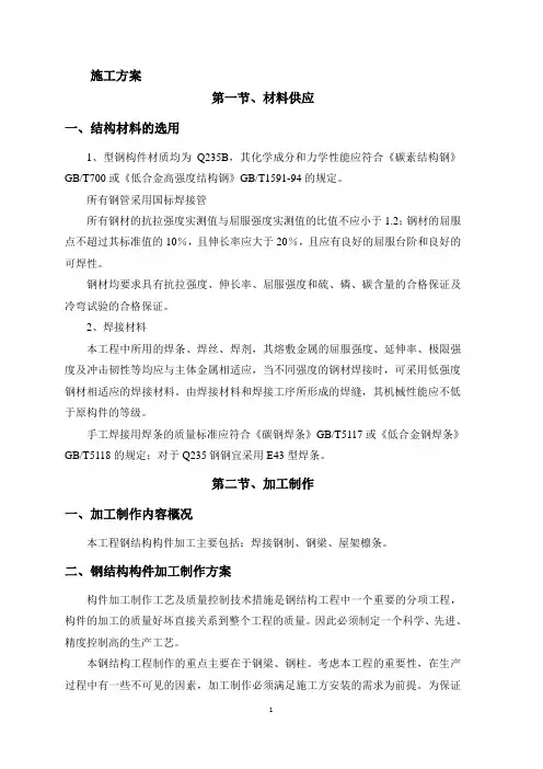 钢结构防护棚工程施工方案