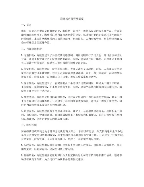 海底捞内部管理制度