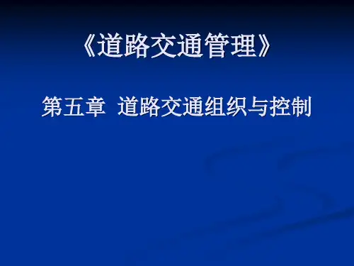 道路交通警卫