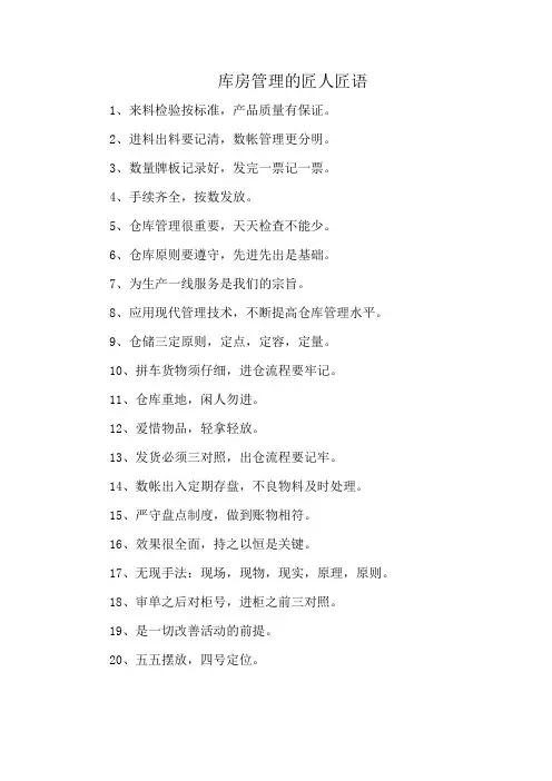 库房管理的匠人匠语