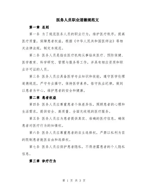 医务人员职业道德规范文