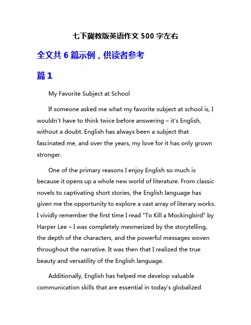 七下冀教版英语作文500字左右