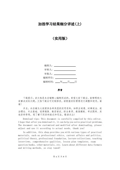 加涅学习结果细分详述(上)