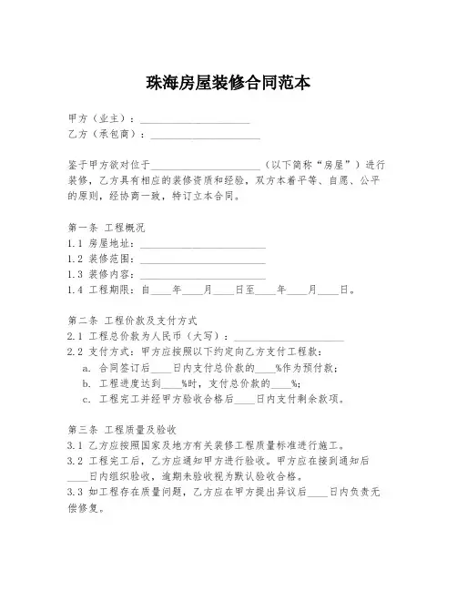 珠海房屋装修合同范本