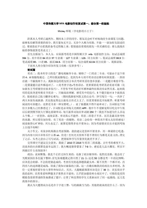 中国传媒大学MFA电影创作初复试第一,综合第一经验贴
