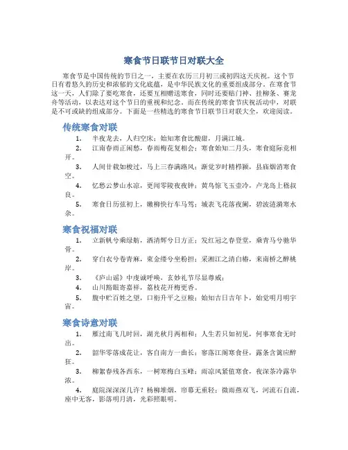 寒食节日联节日对联大全