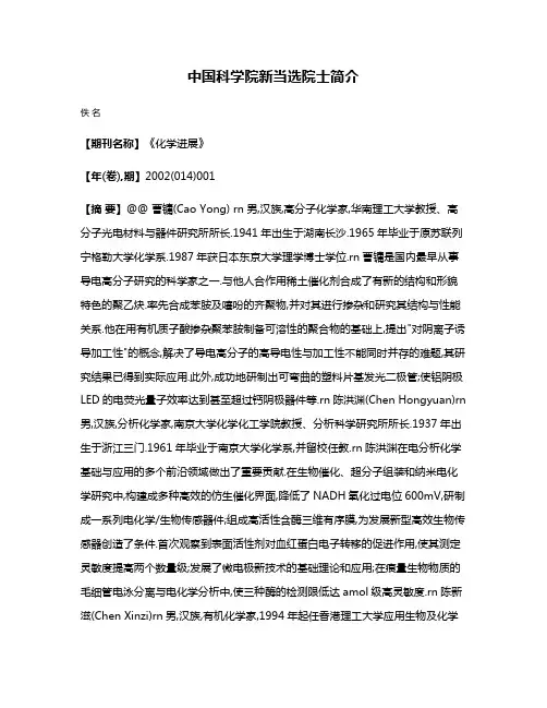 中国科学院新当选院士简介
