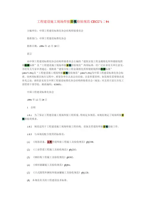 目视检测