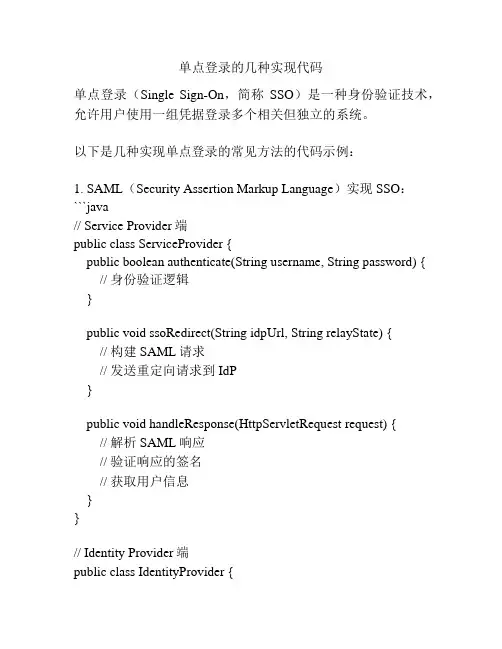 单点登录的几种实现代码