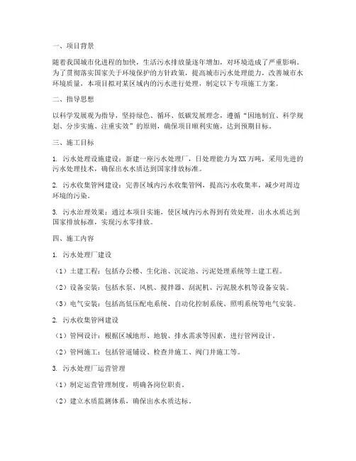 污水治理专项施工方案