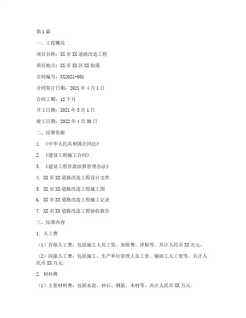 道路施工工程结算单(3篇)