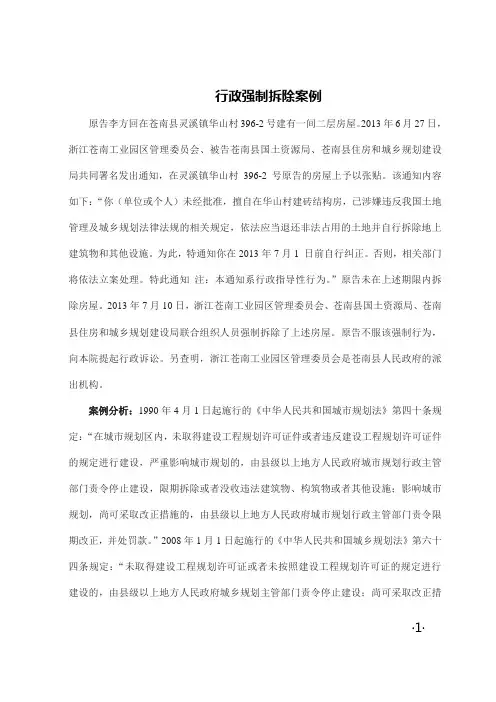 2015 行政法案例分析