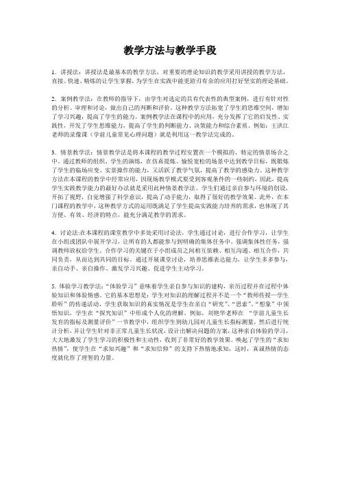 教学方法与教学手段
