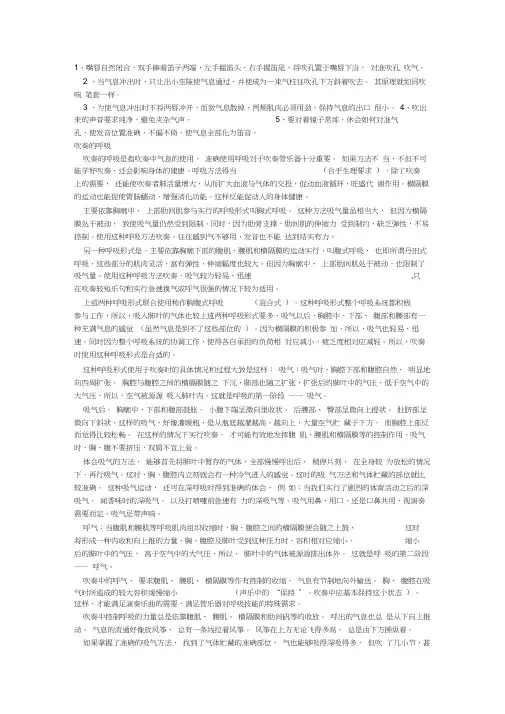 吹奏笛子的技巧