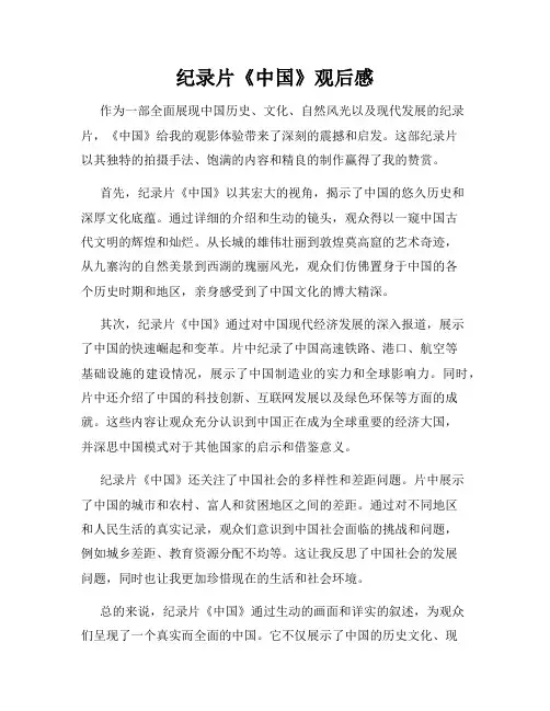 纪录片《中国》观后感