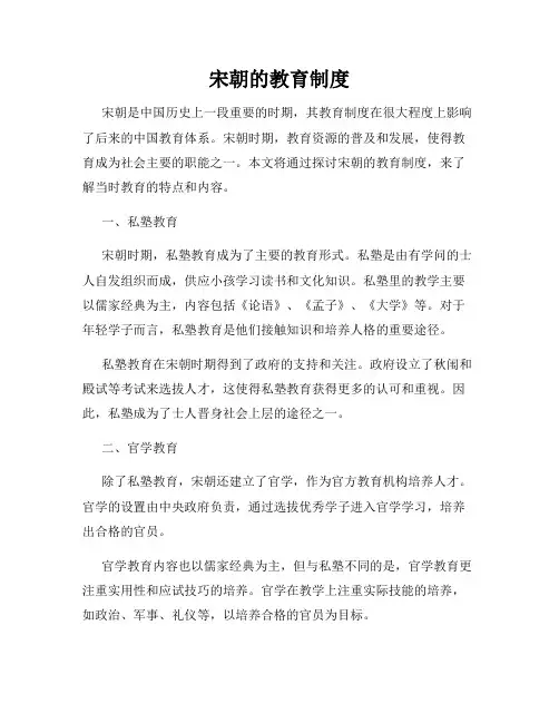 宋朝的教育制度