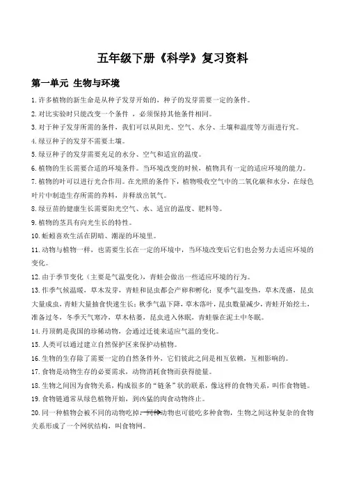 五年级下科学全册知识点总结期末复习背诵资料