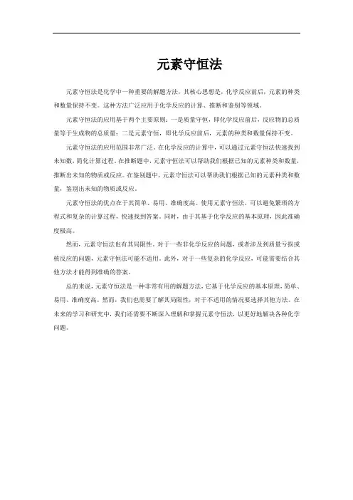 元素守恒法