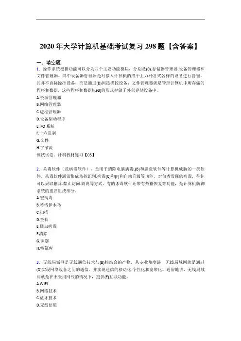 精编大学计算机基础期末考核复习题库298题(含答案)