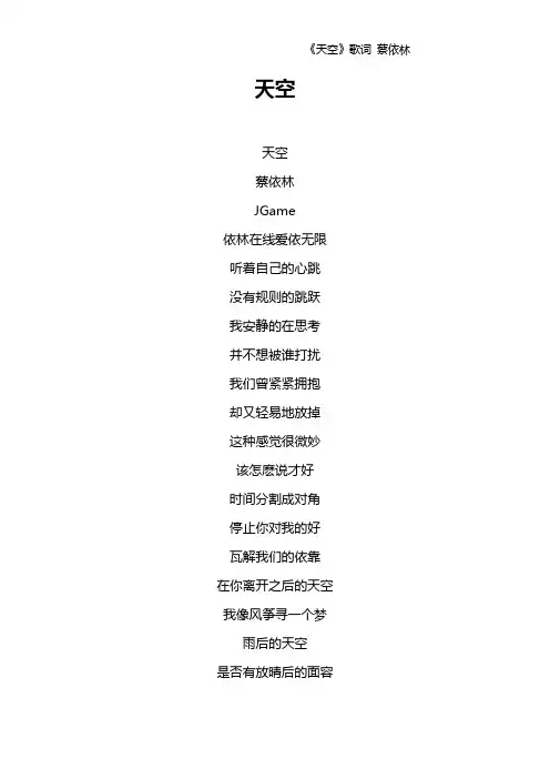 《天空》歌词 蔡依林