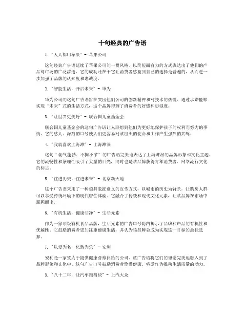 十句经典的广告语