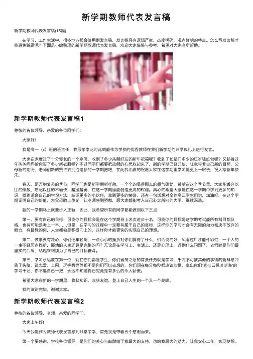 新学期教师代表发言稿