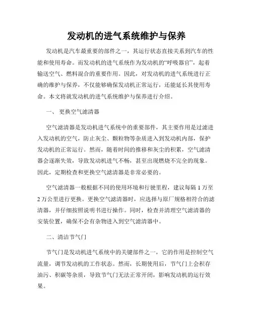 发动机的进气系统维护与保养