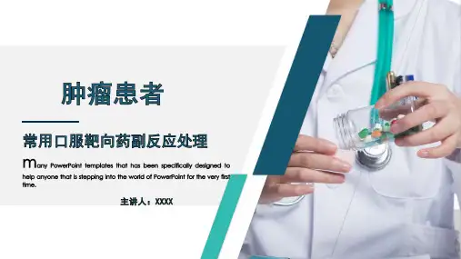 抗血管生成药物不良反应处理