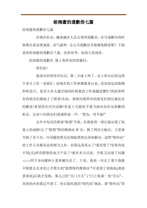 给闺蜜的道歉信七篇