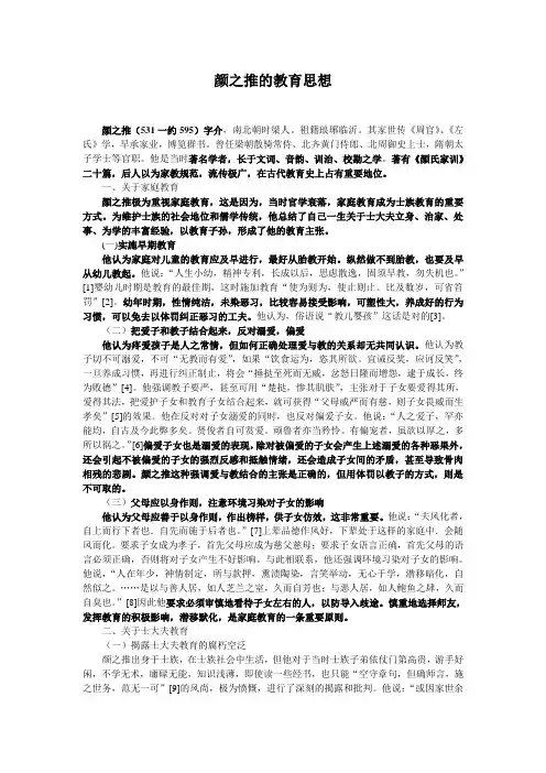 颜之推的教育思想