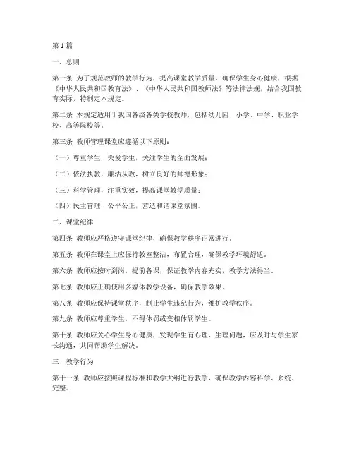 教师管理课堂的规定(3篇)