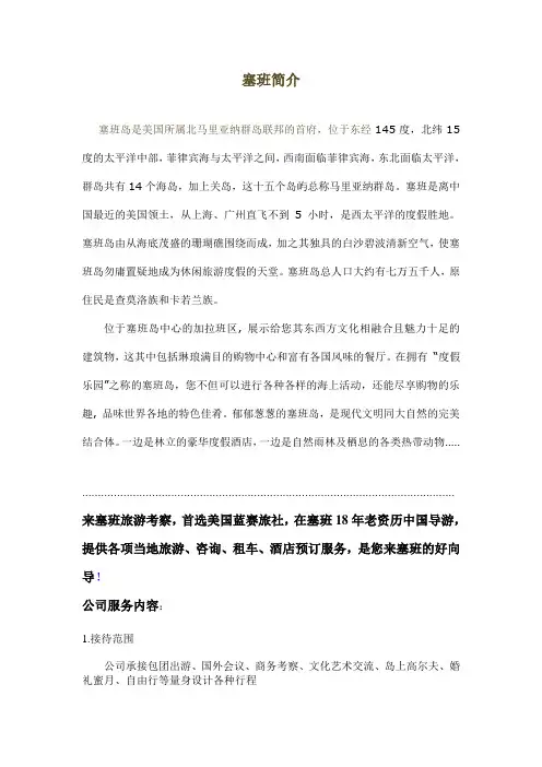 塞班简介