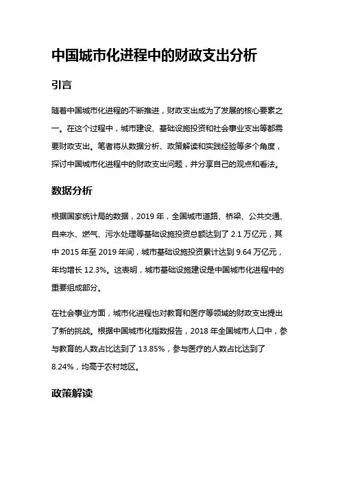 2999 中国城市化进程中的财政支出分析