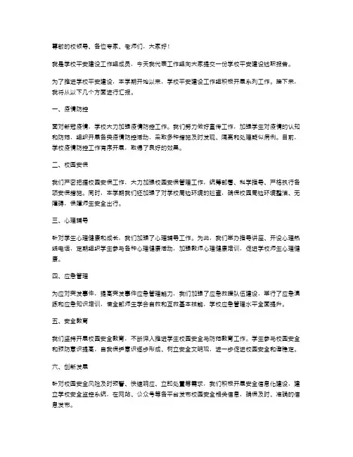【公文】学校平安建设述职报告