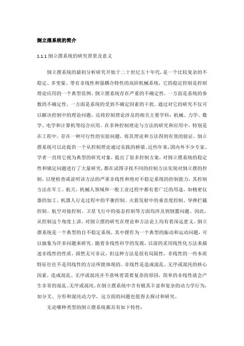 倒立摆系统技术报告