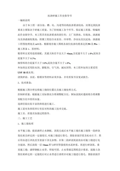 抗渗砼施工作业指导书