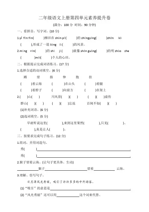 第四单元素养提升卷(单元测试)-统编版语文二年级上册
