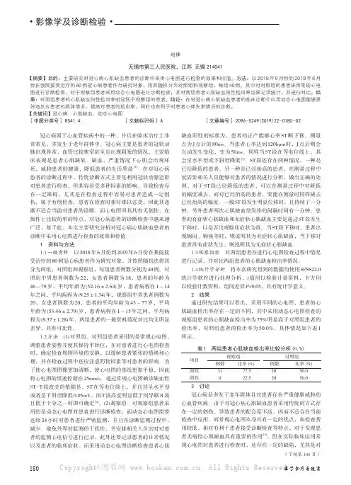 冠心病心肌缺血诊断中应用动态心电图检查的价值
