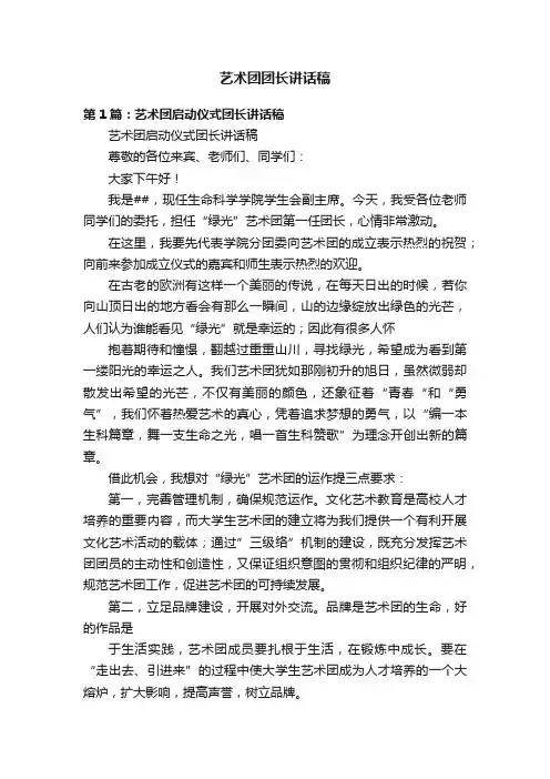 艺术团团长讲话稿