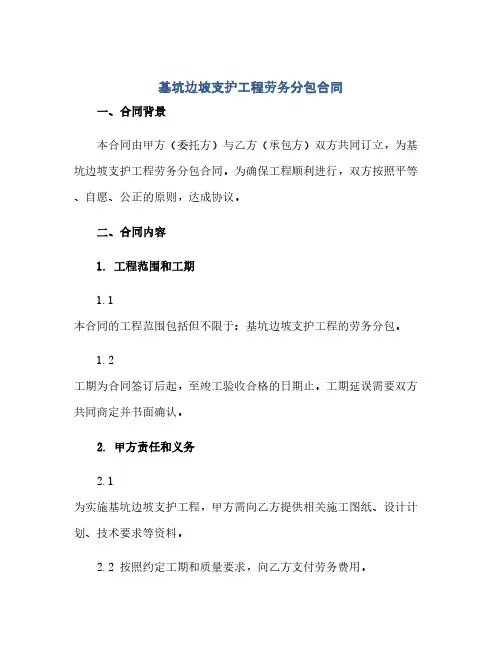 2023基坑边坡支护工程劳务分包标准合同