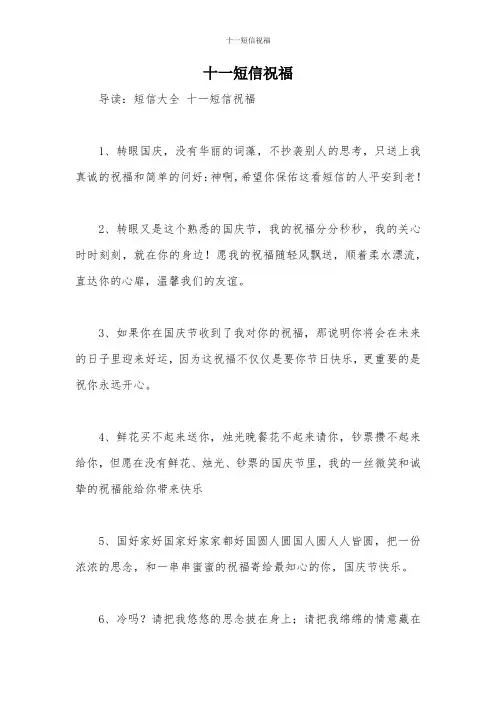 十一短信祝福