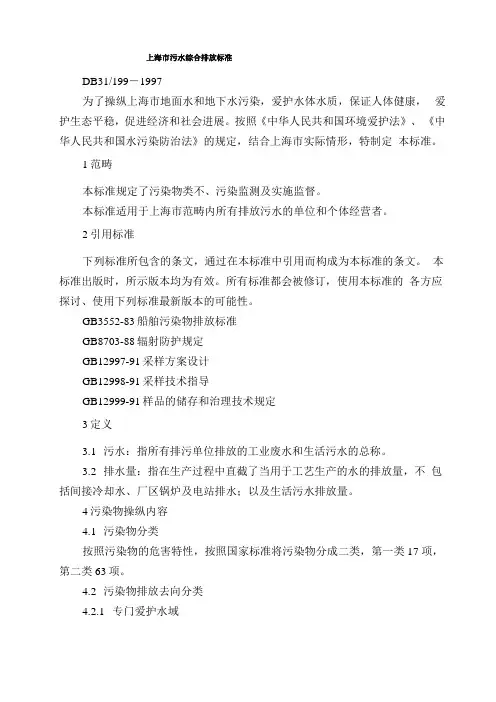 上海污水综合排放标准