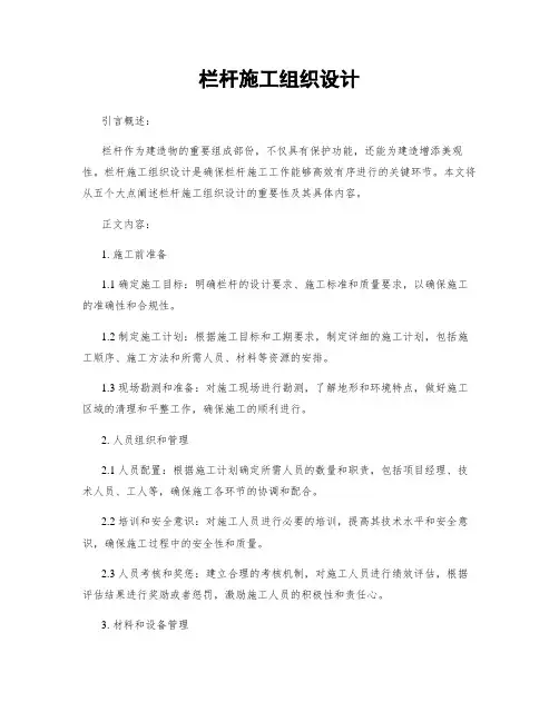 栏杆施工组织设计