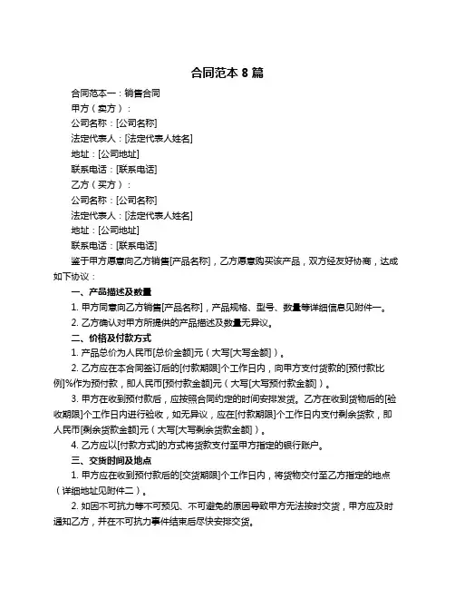 合同范本8篇