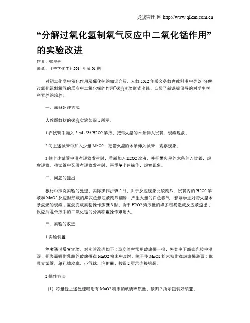 “分解过氧化氢制氧气反应中二氧化锰作用”的实验改进