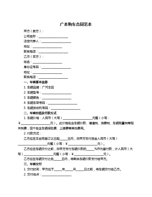 广本购车合同范本